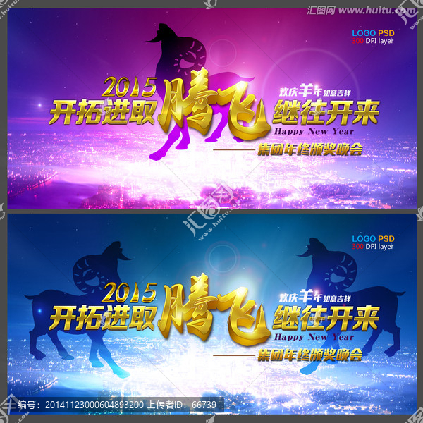 2015聯(lián)歡會(huì)
