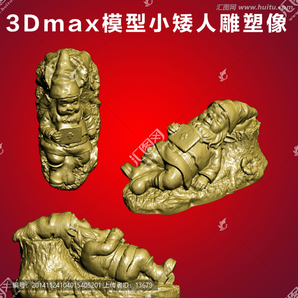 3Dmax模型小矮人雕塑像