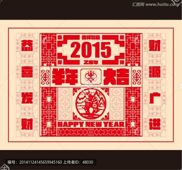 2015年春节剪纸海报