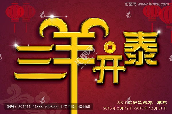 羊年字體設(shè)計