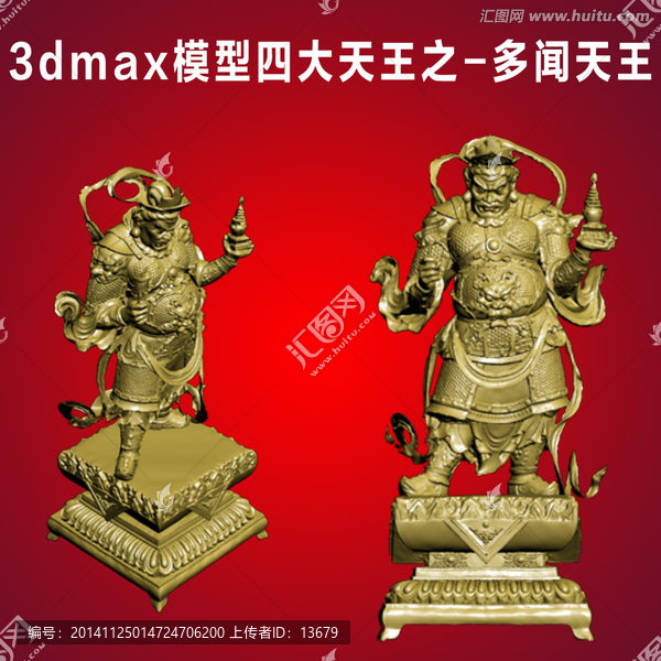 3dmax模型四大天王多聞天王