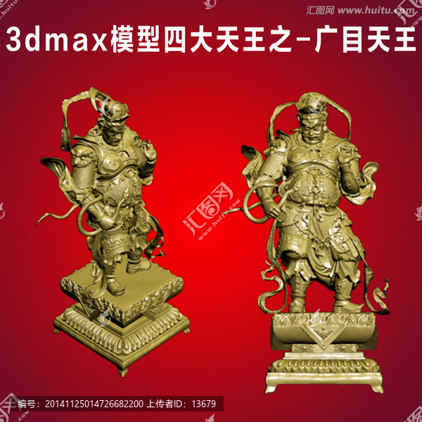3dmax模型四大天王廣目天王
