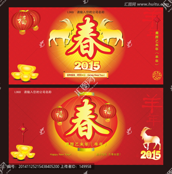 2015年春節,羊年