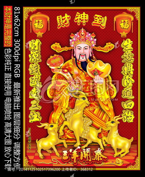 羊年財(cái)神