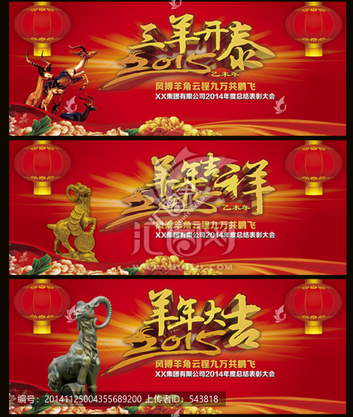 三羊開泰