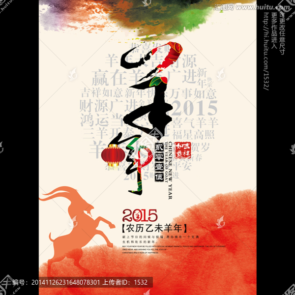 2015羊年