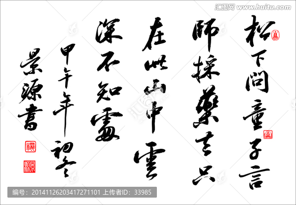 尋隱者不遇