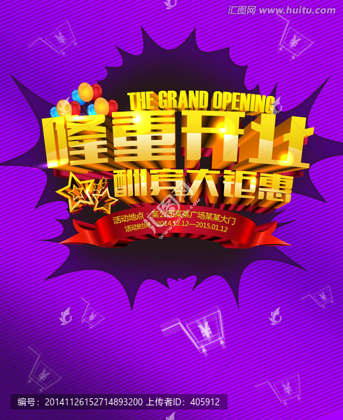 隆重開業(yè)