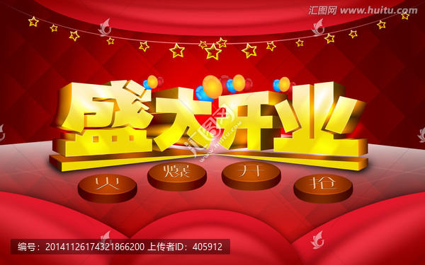 盛大開業(yè)2