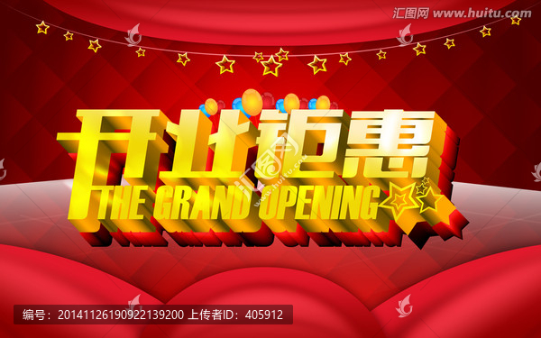 開業(yè)酬賓