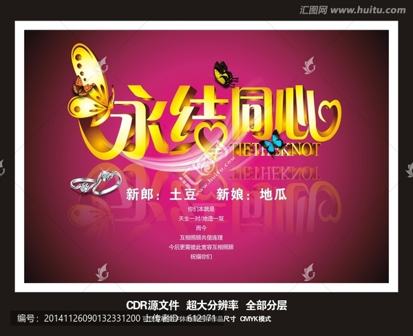 婚慶,永結(jié)同心