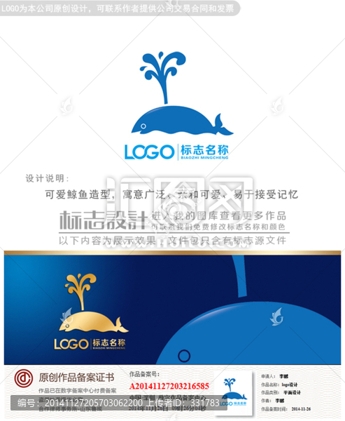 创意鲸鱼logo设计