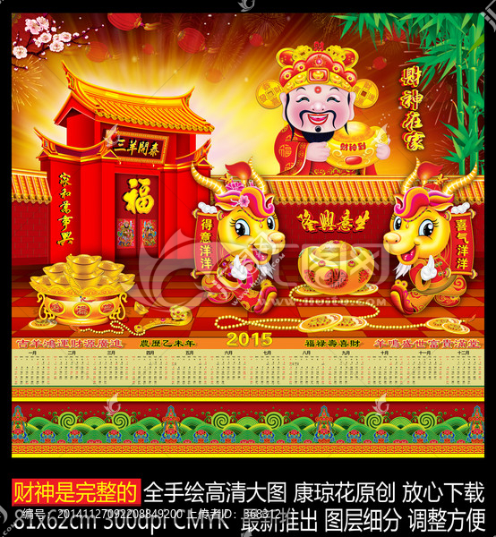 羊年
