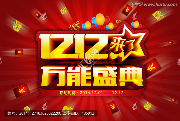 雙十二萬能盛典