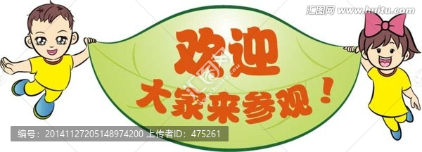 幼兒園歡迎牌