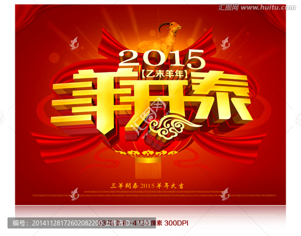 2015,羊年