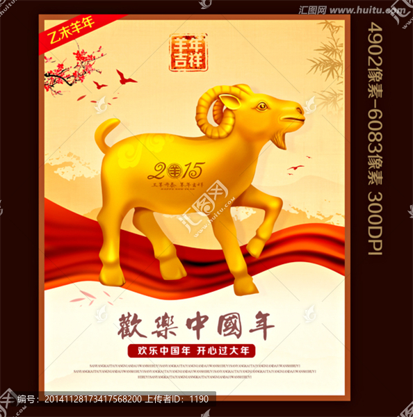 2015,羊年