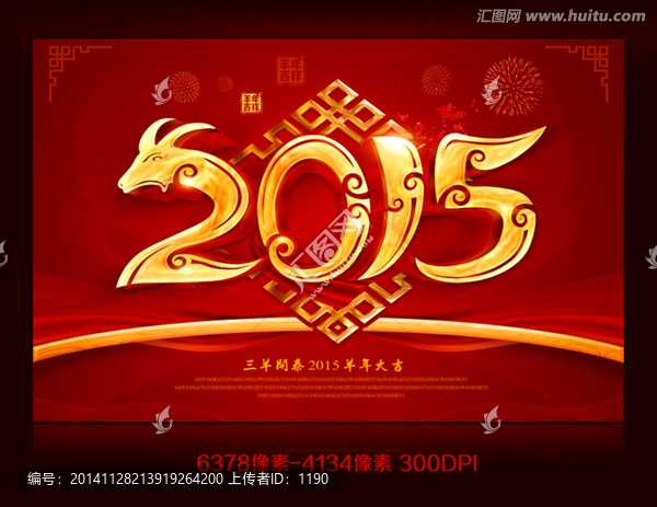 2015羊年