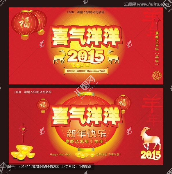 2015年春節(jié),羊年