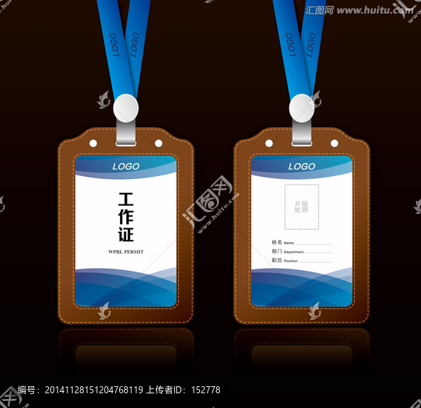 高檔工作證