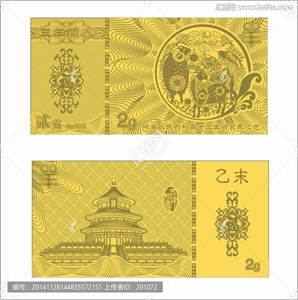 羊年金鈔