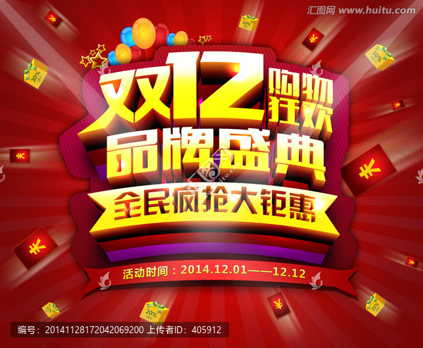 雙十二品牌盛典