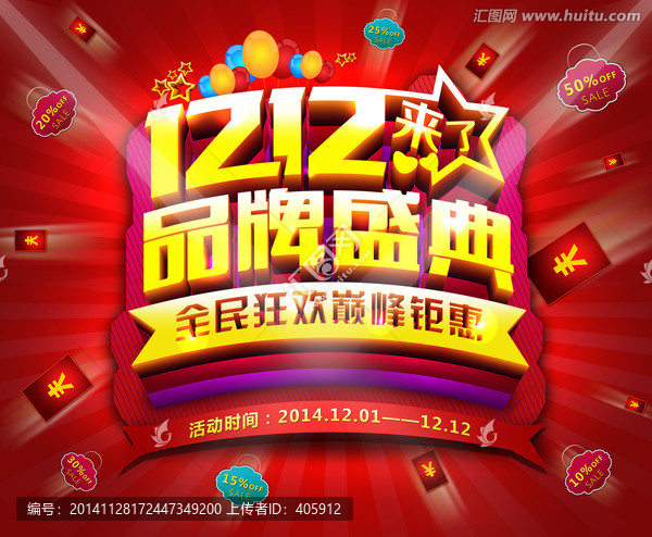 雙十二品牌盛典