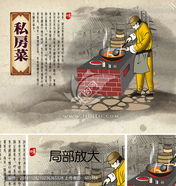 私房菜海報
