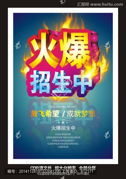火爆招生中