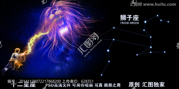 獅子座