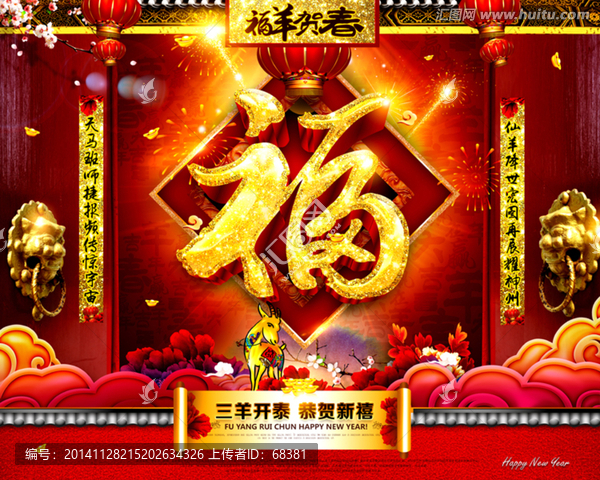 羊年,開門紅