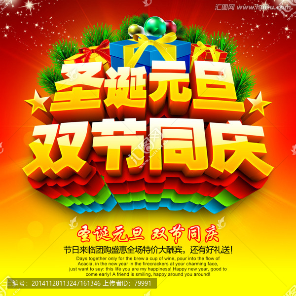 圣誕元旦,雙節(jié)同慶