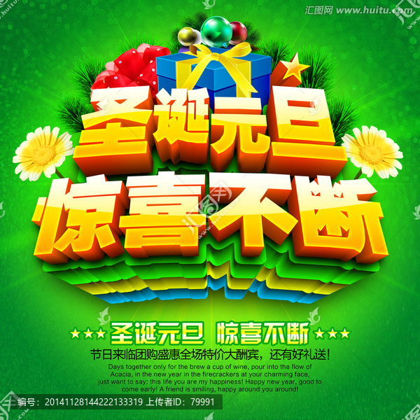 圣誕元旦驚喜不斷