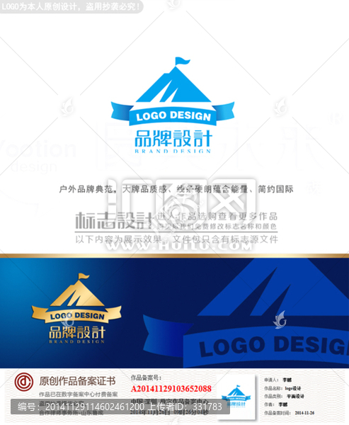 峰火戶外logo設(shè)計(jì)