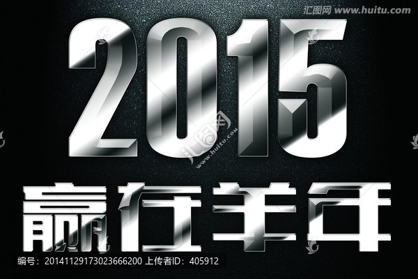 2015金屬字