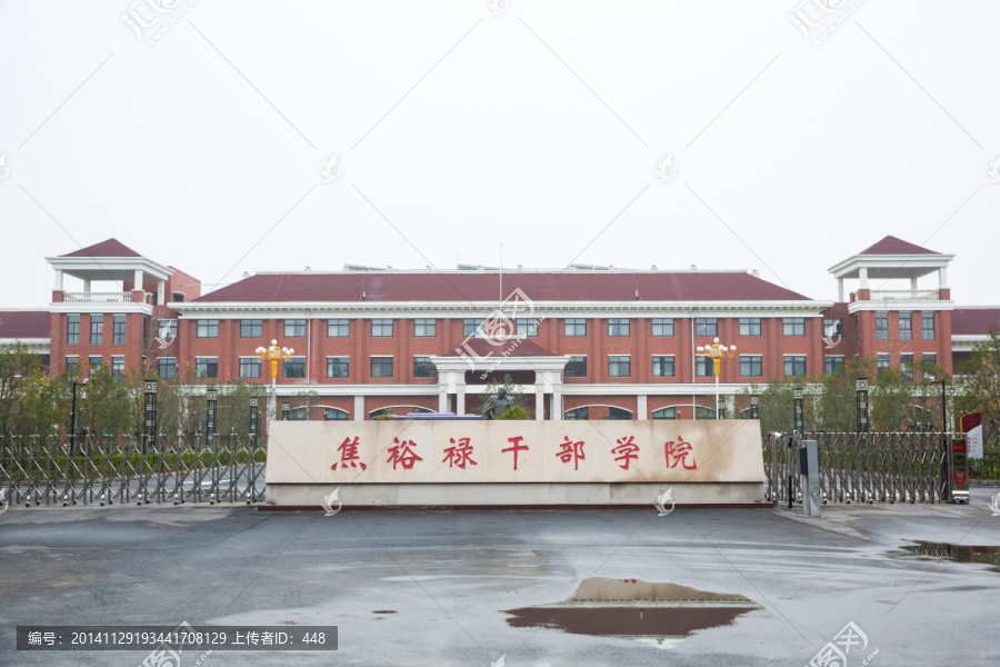 焦裕禄干部学院