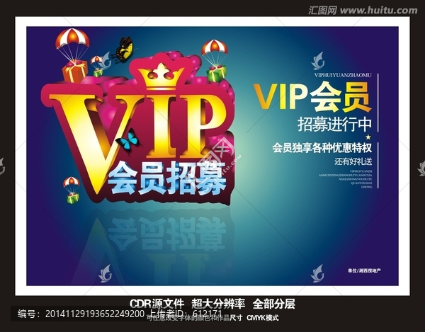 vip會(huì)員招募