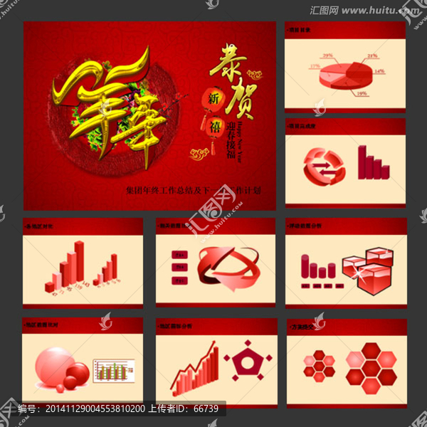 羊年P(guān)PT