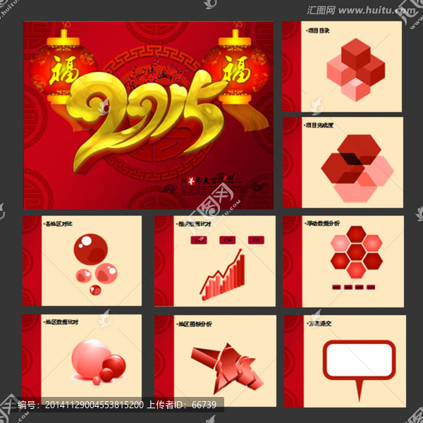 2015年會PPT
