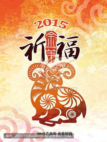 金羊祈福
