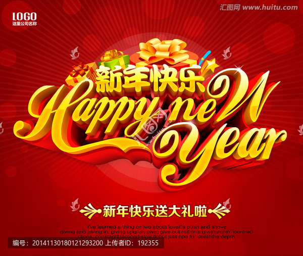 新年快樂