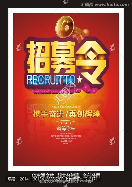 招募令