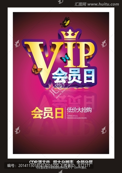 vip會(huì)員日