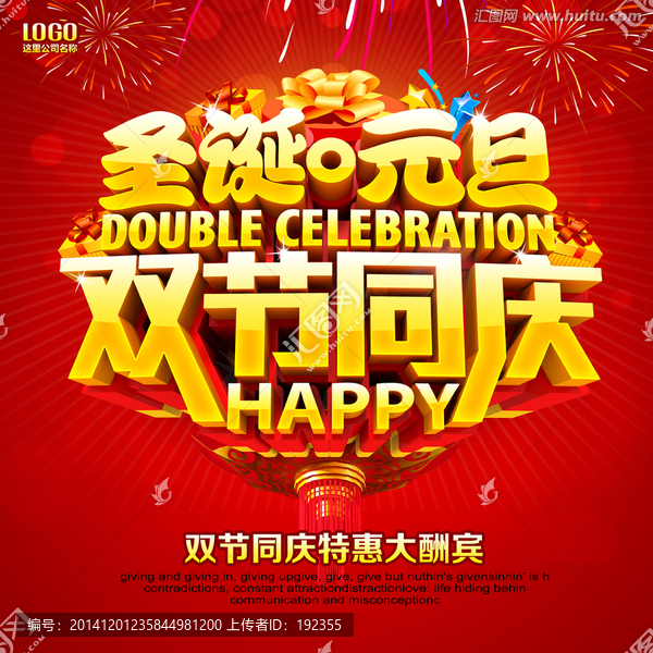 圣誕元旦