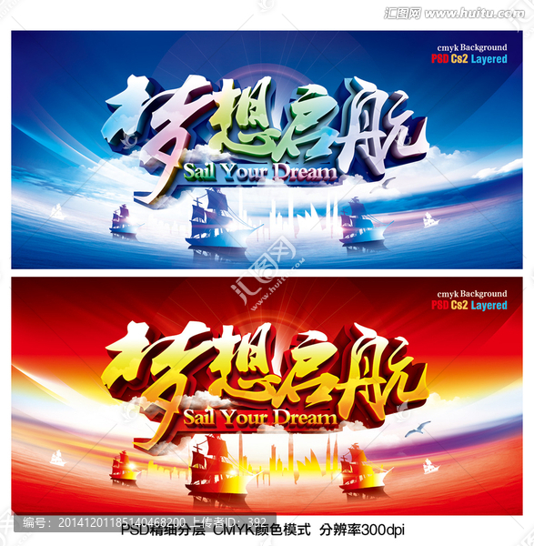 夢想啟航