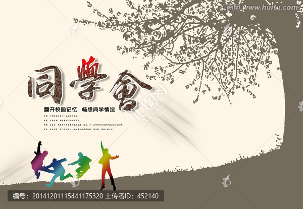 同學會