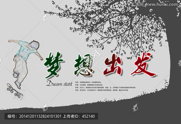 夢想出發(fā)