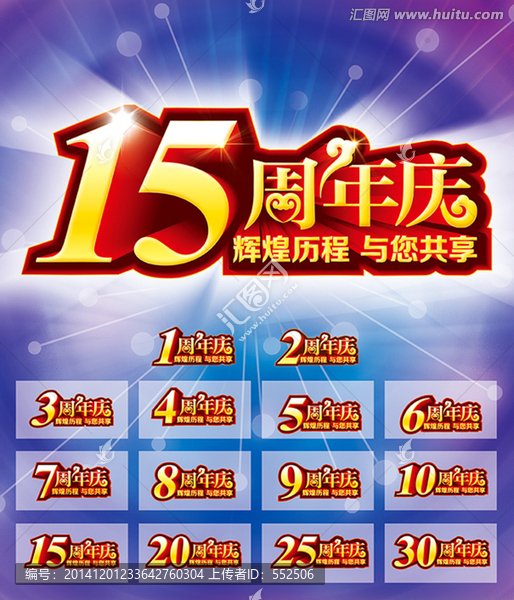 周年慶,慶典