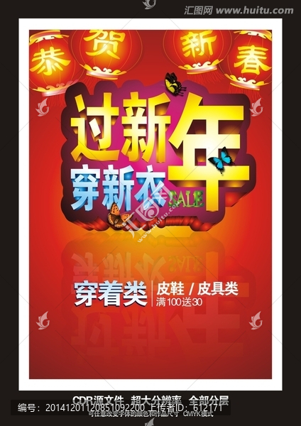 過新年穿新衣