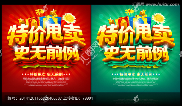 特價甩賣,促銷